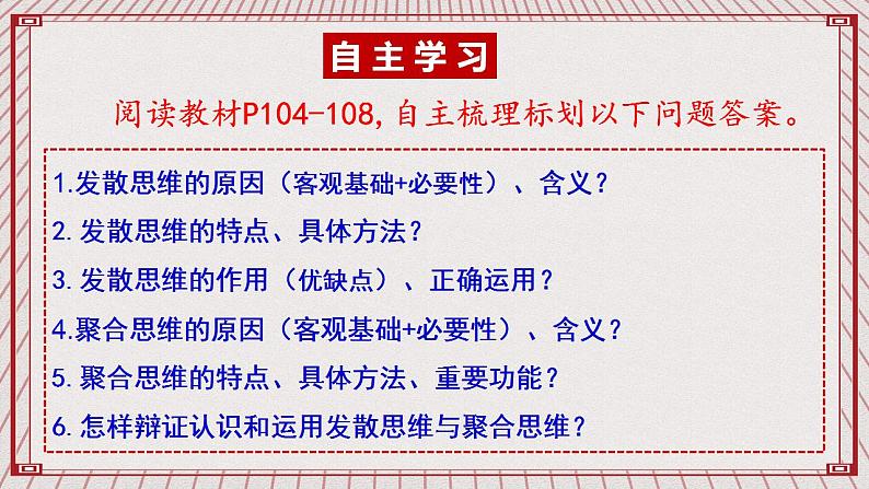 【新课标】统编版高中政治选修三 12.1《发散思维与聚合思维的方法》 课件03