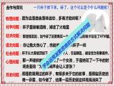 【新课标】统编版高中政治选修三 12.1《发散思维与聚合思维的方法》 课件