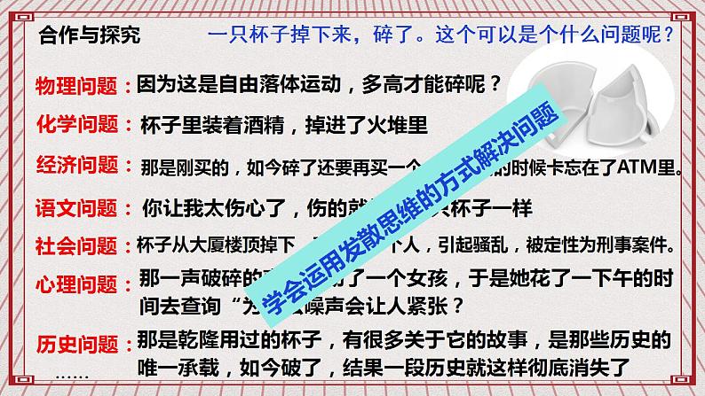 【新课标】统编版高中政治选修三 12.1《发散思维与聚合思维的方法》 课件05