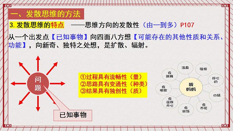 【新课标】统编版高中政治选修三 12.1《发散思维与聚合思维的方法》 课件08