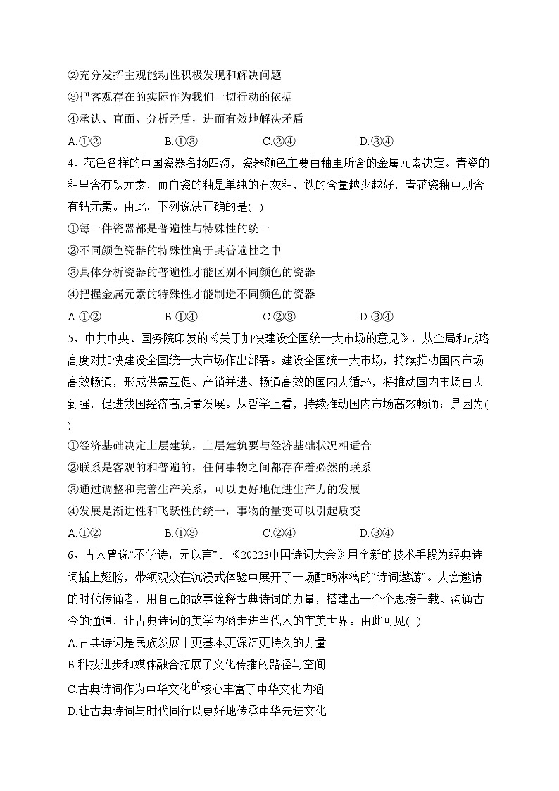 江苏省扬州市2023-2024学年高二上学期12月月考政治试卷(含答案)02