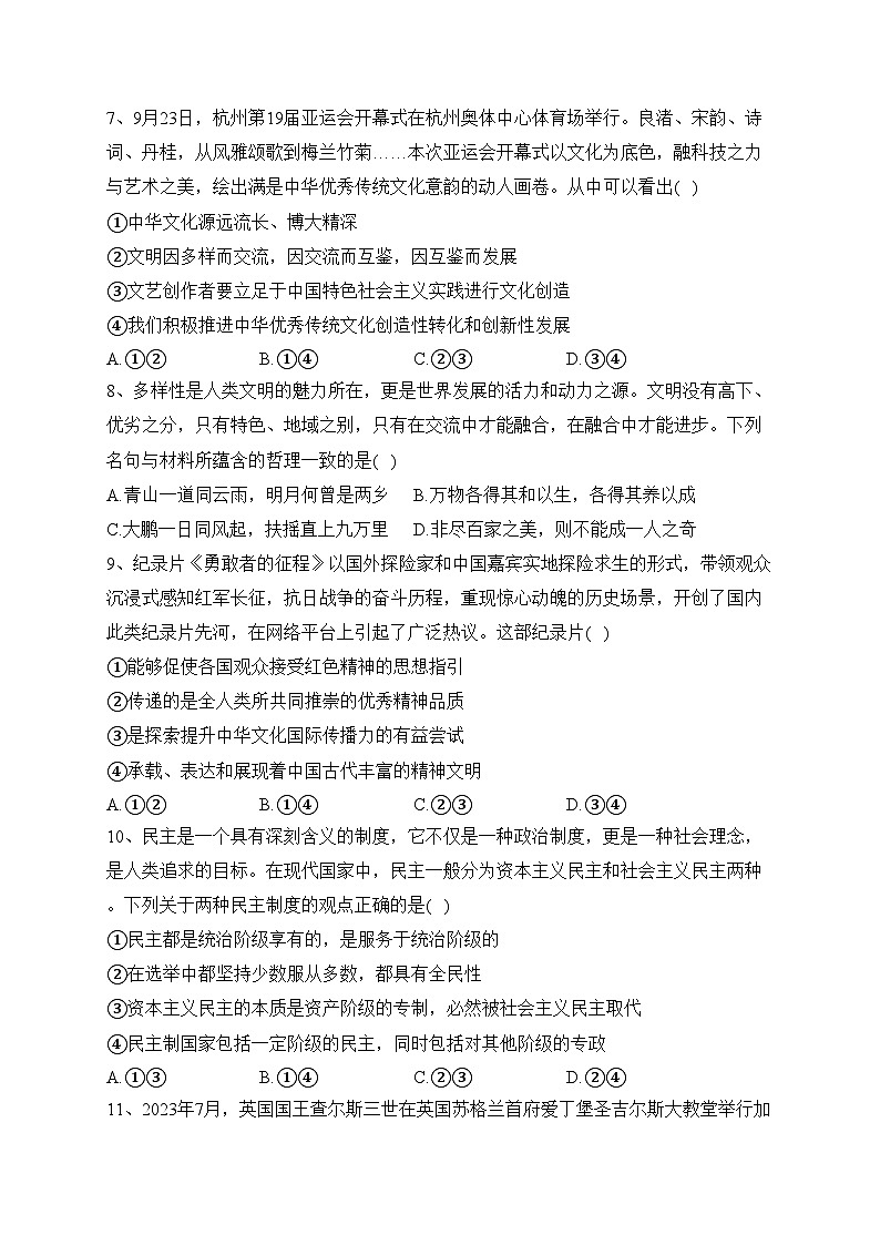 江苏省扬州市2023-2024学年高二上学期12月月考政治试卷(含答案)03