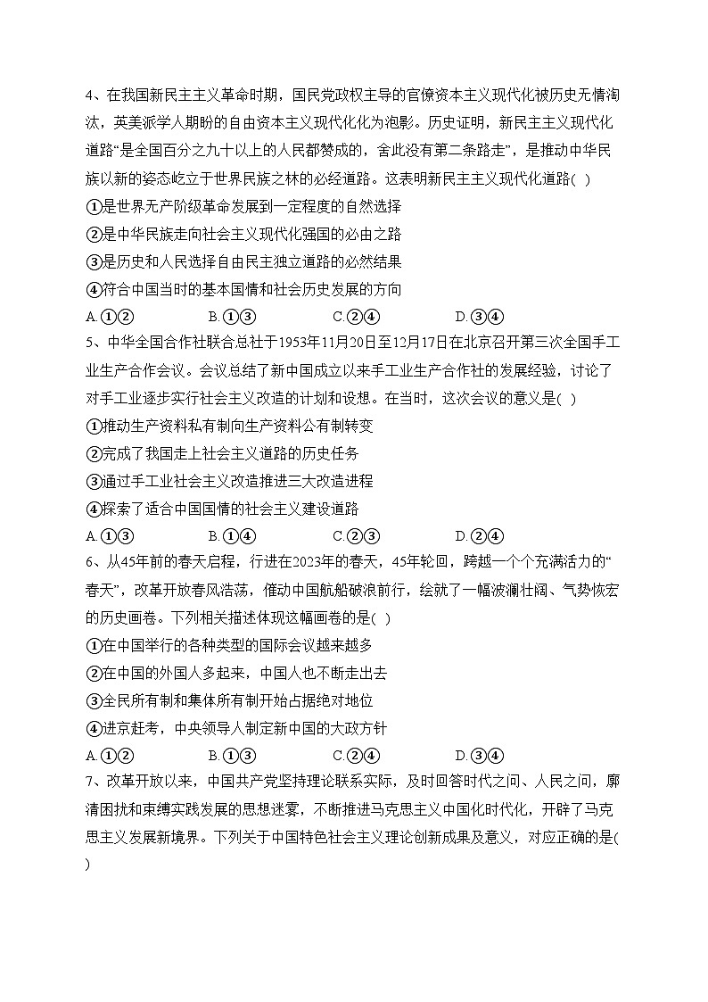 江西省2023-2024学年高一上学期第二次模拟选科联考（12月）政治试卷(含答案)第2页