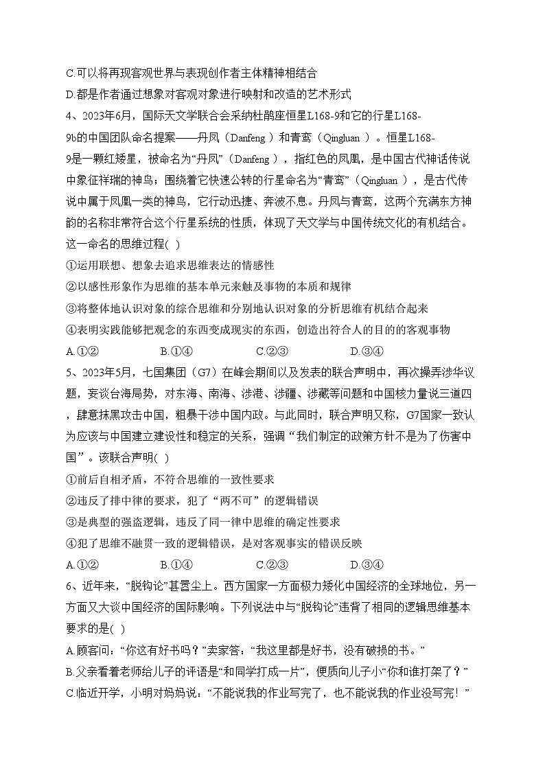 山东省泰安第一中学2023-2024学年高二上学期12月份学情诊断政治试卷(含答案)第2页
