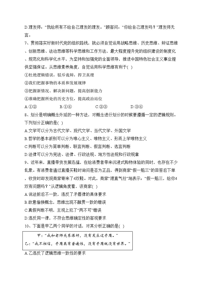 山东省泰安第一中学2023-2024学年高二上学期12月份学情诊断政治试卷(含答案)第3页