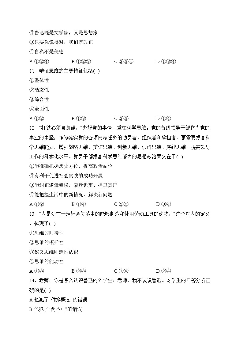 山东省新泰市第一中学2023-2024学年高二上学期第二次质量检测政治试卷(含答案)03