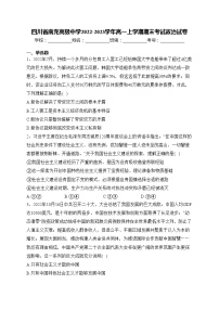 四川省南充高级中学2022-2023学年高一上学期期末考试政治试卷(含答案)