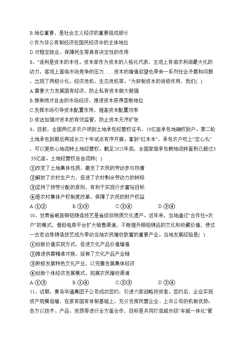 四川省南充高级中学2022-2023学年高一上学期期末考试政治试卷(含答案)03