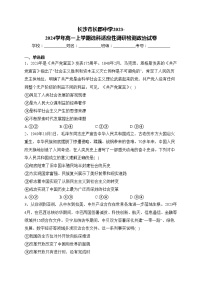 长沙市长郡中学2023-2024学年高一上学期选科适应性调研检测政治试卷(含答案)