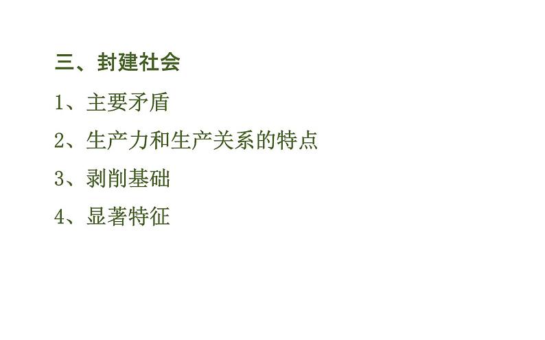 高中政治必修一第一课《社会主义从空想到科学、从理论到实践》复习ppt课件-人教部编版04