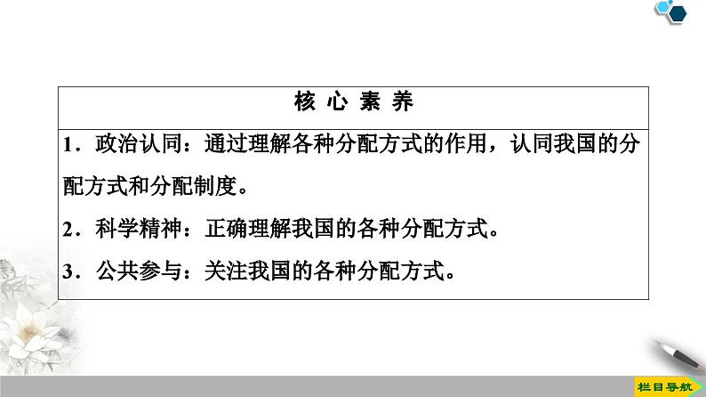 高中政治必修二4.1《我国的个人收入分配》PPT课件-人教部编版03