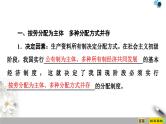 高中政治必修二4.1《我国的个人收入分配》PPT课件-人教部编版