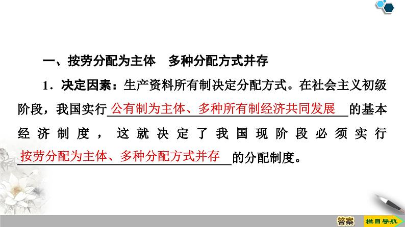 高中政治必修二4.1《我国的个人收入分配》PPT课件-人教部编版05