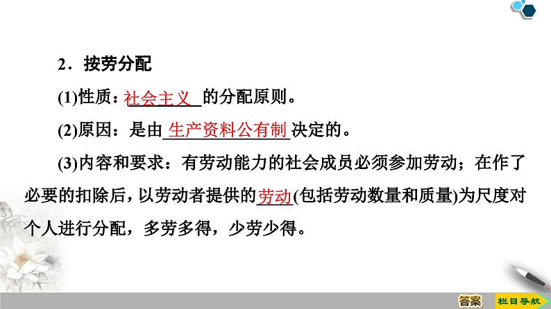 高中政治必修二4.1《我国的个人收入分配》PPT课件-人教部编版06