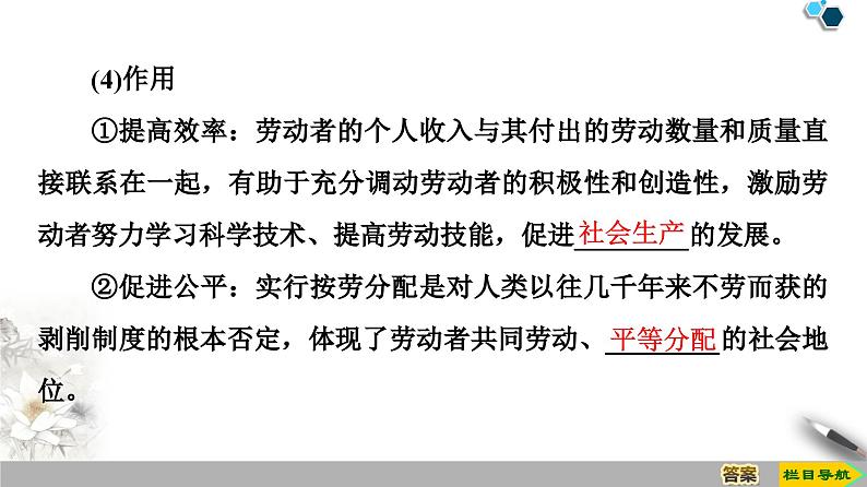 高中政治必修二4.1《我国的个人收入分配》PPT课件-人教部编版07