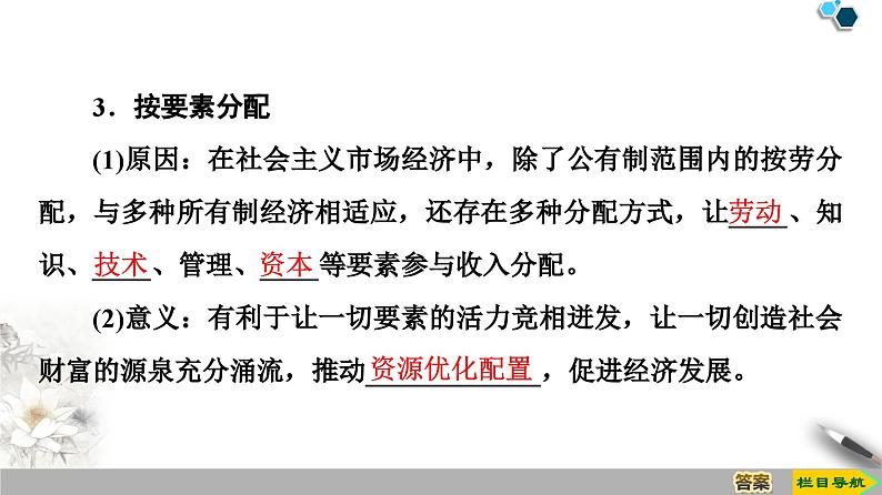 高中政治必修二4.1《我国的个人收入分配》PPT课件-人教部编版08