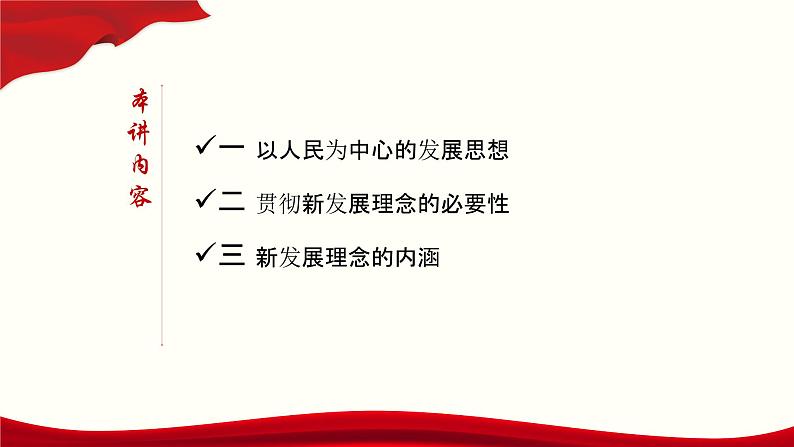 【人教部编版】高中政治必修二 3.1 坚持新发展理念ppt课件（含3视频）第3页