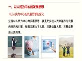 【人教部编版】高中政治必修二 3.1 坚持新发展理念ppt课件（含3视频）