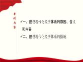 【人教部编版】高中政治必修二 专题3.2 建设现代化经济体系ppt课件（含3视频）