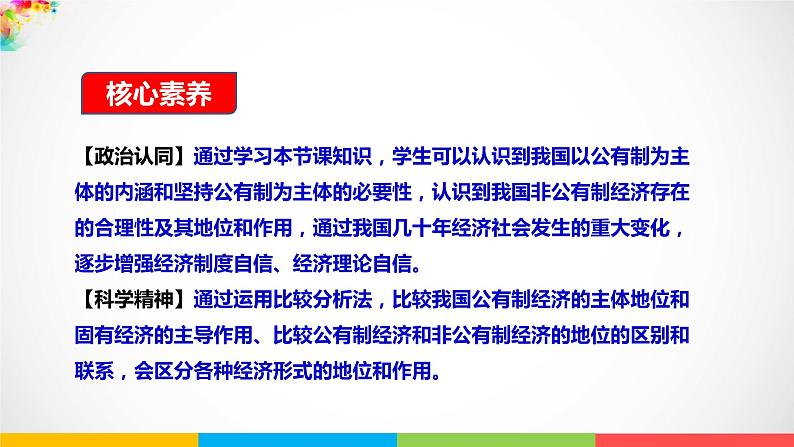 高中政治必修二1.1《公有制为主体多种所有制经济共同发展》PPT课件2-人教部编版第2页