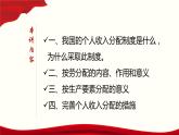 【人教部编版】高中政治必修2 专题4.1 我国的个人收入分配ppt课件（含视频）