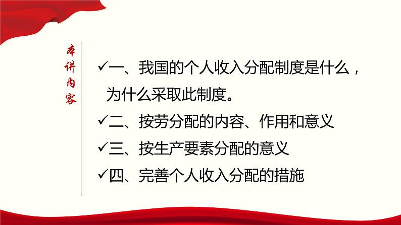 【人教部编版】高中政治必修2 专题4.1 我国的个人收入分配ppt课件（含视频）第2页