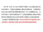 高中政治必修一4.3《习近平新时代中国特色社会主义思想》PPT课件-新教材部编版