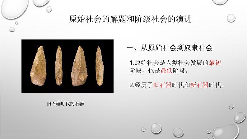 高中政治必修一高一中国特色社会主义1.1《原始社会的解体和阶级社会的演进》课件-人教部编版08