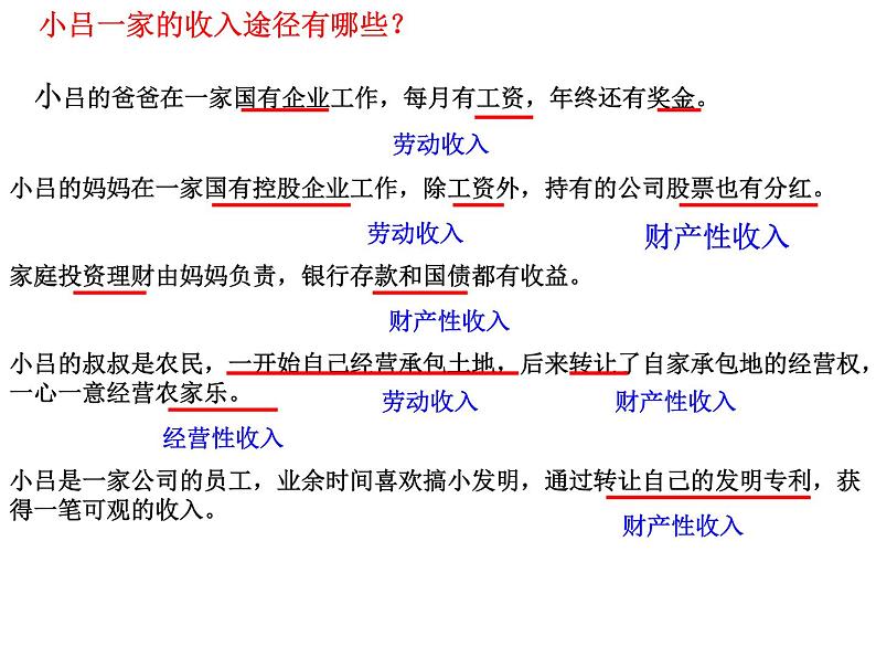 高中政治必修二经济与社会第四课《我国我国的个人收入分配与社会保障》PPT课件-人教部编版07