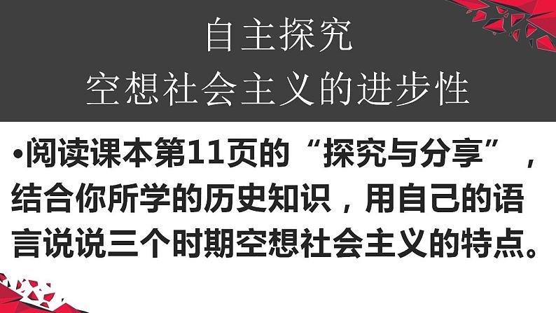 高中政治人教部编版必修一1.2《科学社会主义的理论与实践》课件含内嵌视频1【精品】第5页