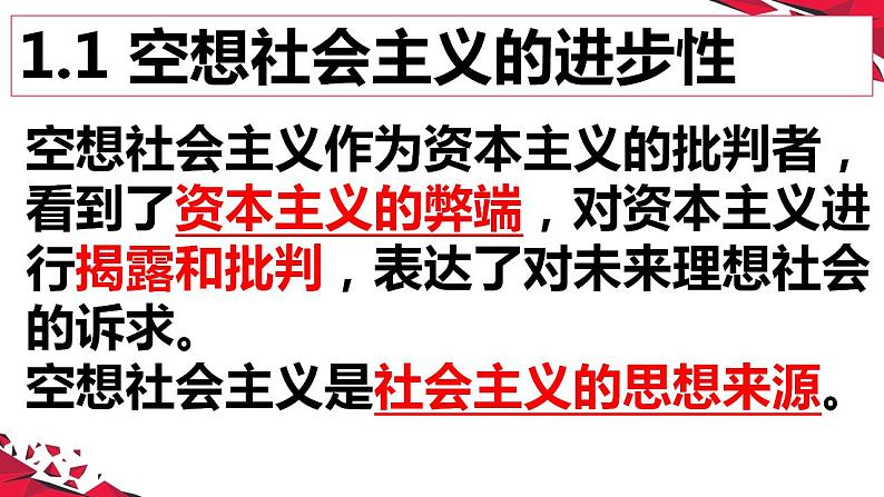 高中政治人教部编版必修一1.2《科学社会主义的理论与实践》课件含内嵌视频1【精品】第7页