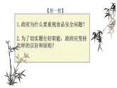 高一政治必修二第二单元第三课第二框《政府的责任：对人民负责》PPT课件-人教版