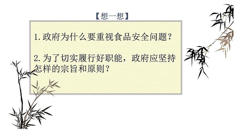 高一政治必修二第二单元第三课第二框《政府的责任：对人民负责》PPT课件-人教版03