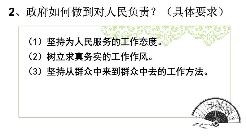 高一政治必修二第二单元第三课第二框《政府的责任：对人民负责》PPT课件-人教版07