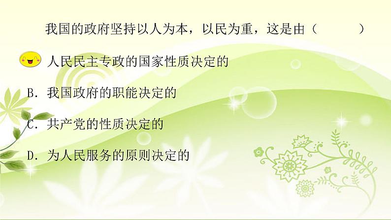 高一政治必修二第二单元第三课第一节《政府：国家行政机关》PPT课件-人教部编版06