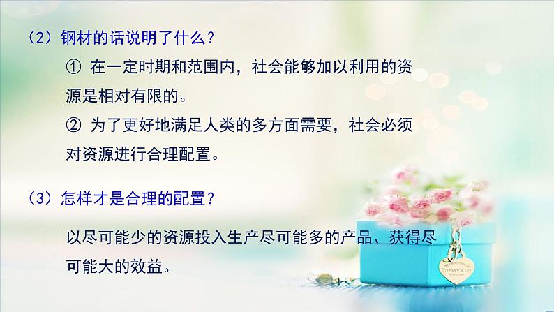 高中政治必修二经济与社会2.1使市场在资源配置中起决定性作用课件-人教部编版05