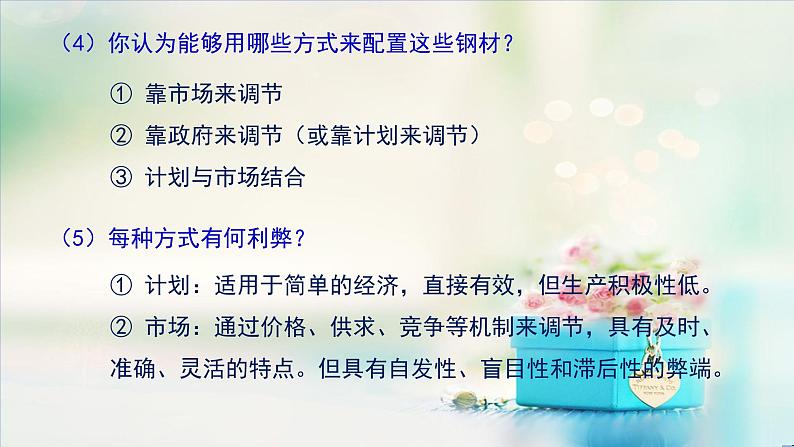 高中政治必修二经济与社会2.1使市场在资源配置中起决定性作用课件-人教部编版06