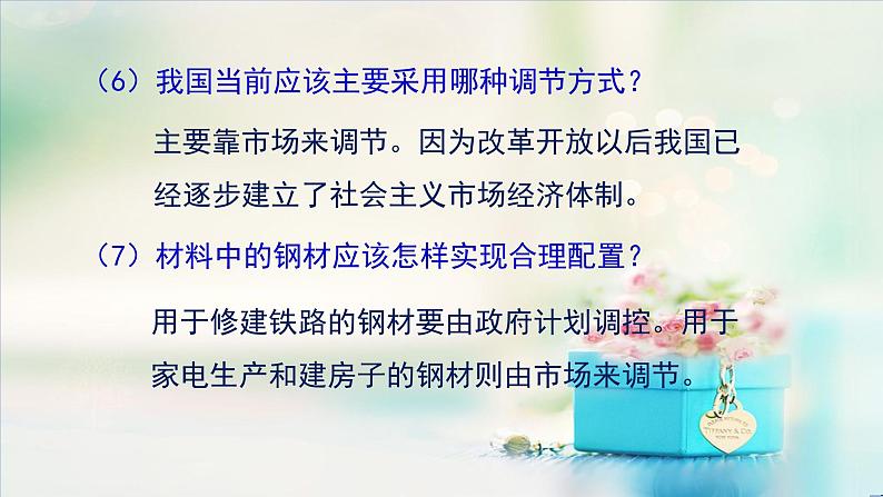 高中政治必修二经济与社会2.1使市场在资源配置中起决定性作用课件-人教部编版07