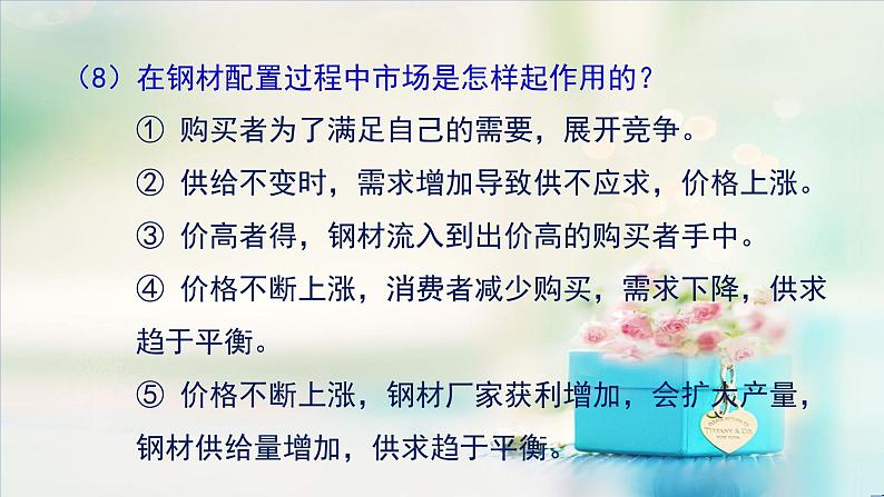 高中政治必修二经济与社会2.1使市场在资源配置中起决定性作用课件-人教部编版08