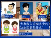高中政治必修二经济与社会4.1《我国的个人收入分配》PPT课件-人教部编版