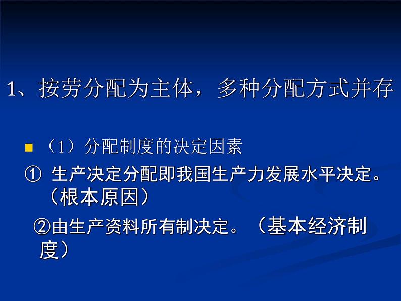 高中政治必修二经济与社会4.1《我国的个人收入分配》PPT课件-人教部编版第4页