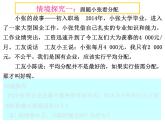 高中政治必修二经济与社会4.1《我国的个人收入分配》PPT课件-人教部编版
