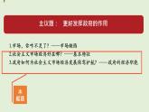 （新教材）部编版高中政治必修二《经济与社会》1.2.2更好发挥政府作用ppt课件（含视频）