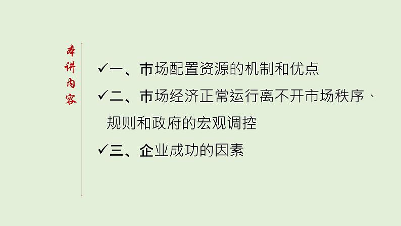 高中政治必修二《综合探究一完善社会主义市场经济体制》ppt课件-人教部编版第2页