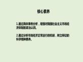 高中政治必修二《综合探究一完善社会主义市场经济体制》ppt课件-人教部编版