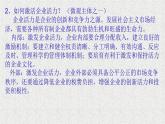 高中必修二《综合探究一 完善社会主义市场经济体制》PPT课件1-统编人教版