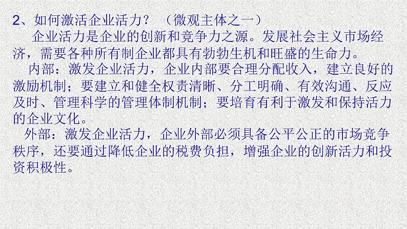 高中必修二《综合探究一 完善社会主义市场经济体制》PPT课件1-统编人教版第4页