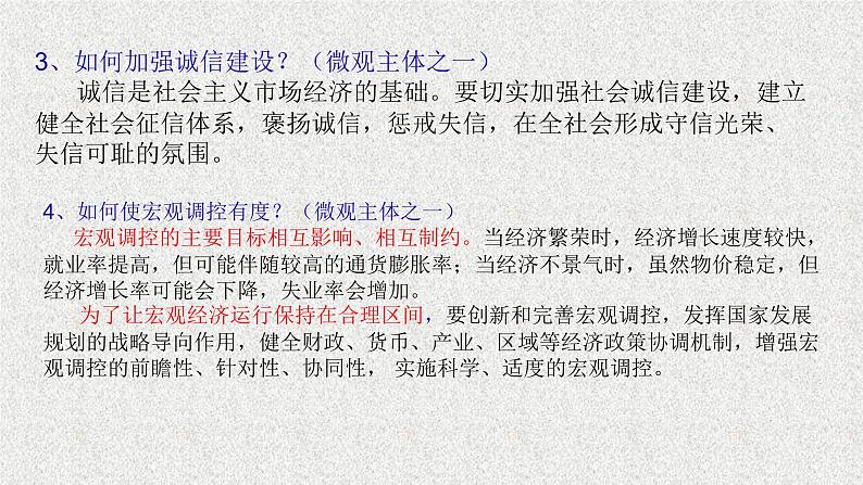 高中必修二《综合探究一 完善社会主义市场经济体制》PPT课件1-统编人教版第5页