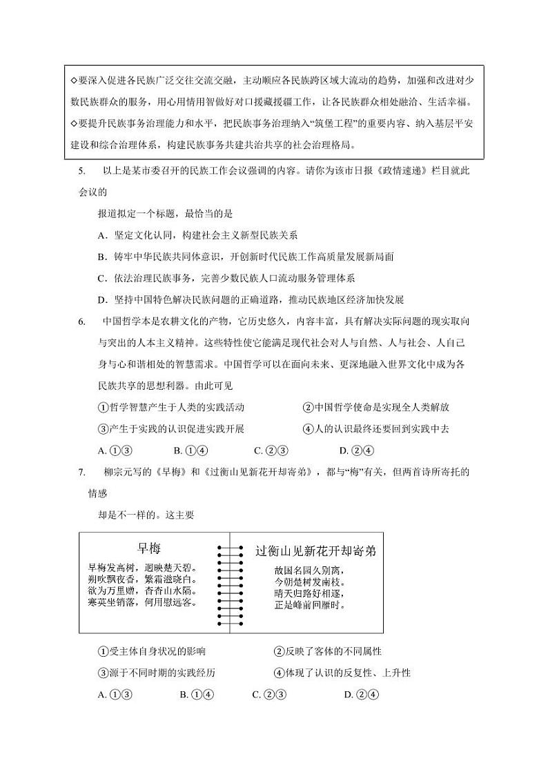 山东省滨州市2023-2024学年高三上学期模拟预测政治模拟试题（含答案）第3页