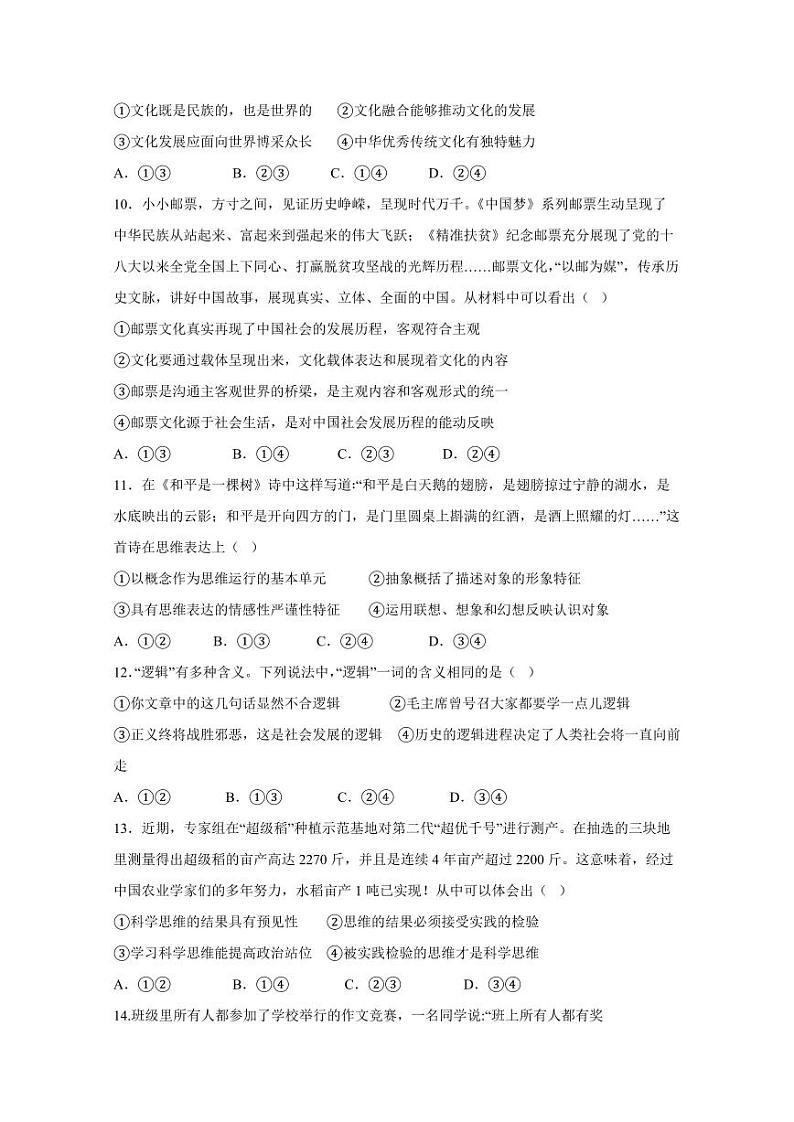 山东省泰安市2023-2024学年高二上学期第二次月考政治模拟试题（含答案）03